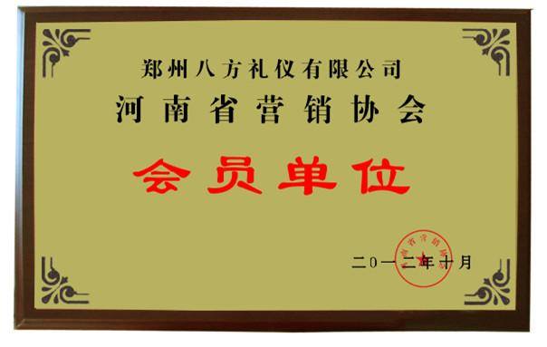 礼仪庆典公司-营销协会证书