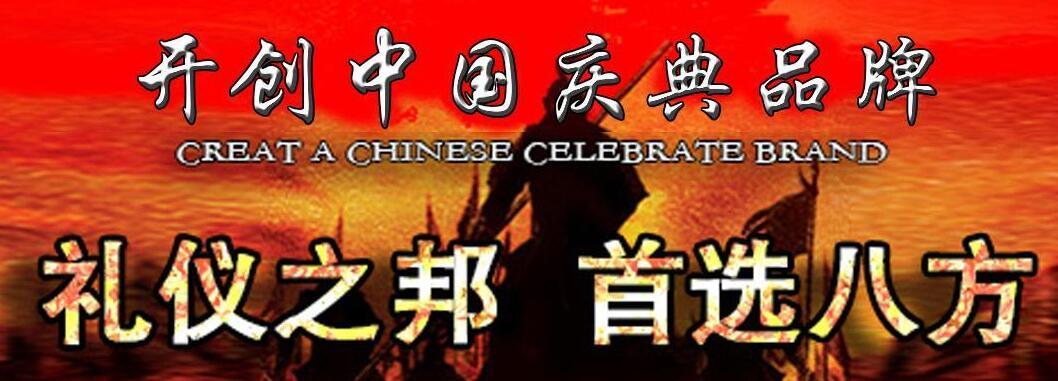 礼仪庆典公司
